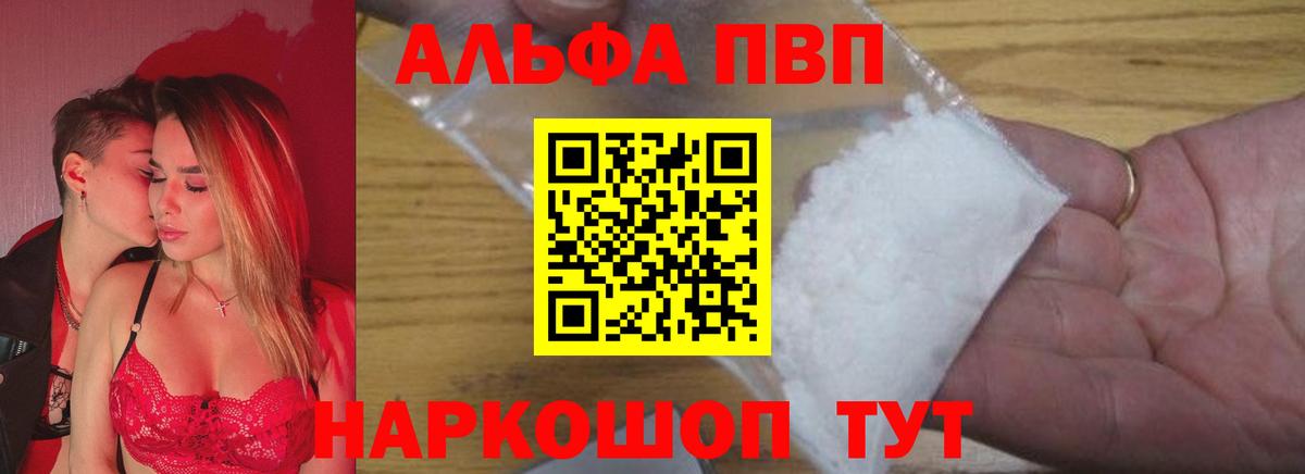 Железногорск  Альфа ПВП Соль  Вход с VPN  Alfa_PVP  A PVP мука 