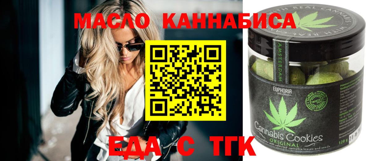 Печенье с ТГК марихуана  Вход с VPN  Железногорск 