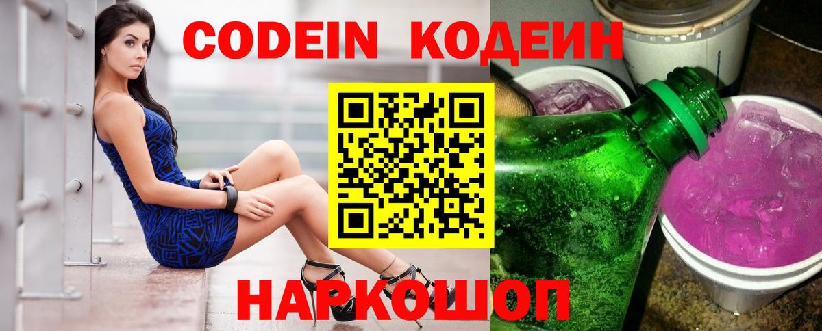 Кодеин напиток Lean (лин)  Codein напиток Lean (лин)  Железногорск  Вход с VPN 