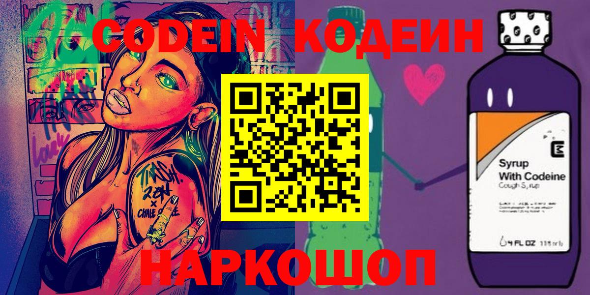 Codein Purple Drank Железногорск