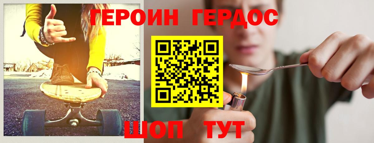 ГЕРОИН белый Железногорск