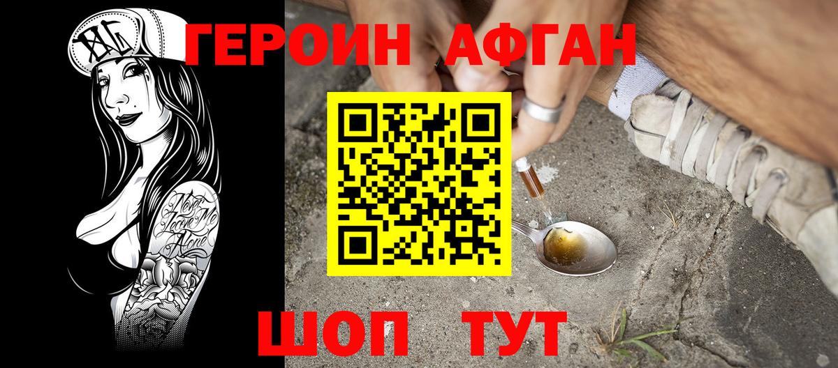 Железногорск  ГЕРОИН Афган  Героин  Вход с VPN 