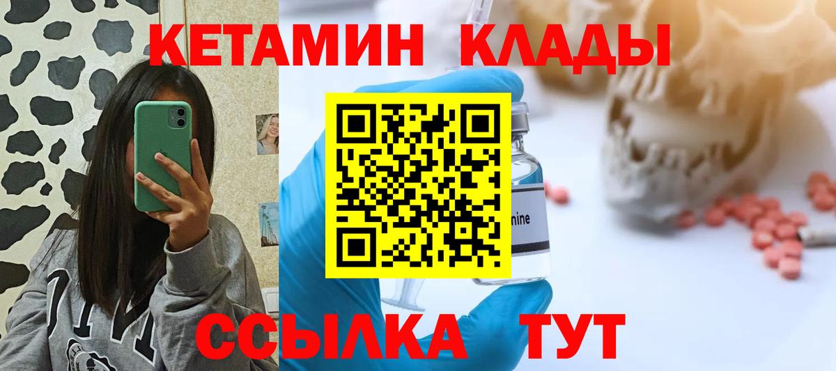 Кетамин VHQ Железногорск