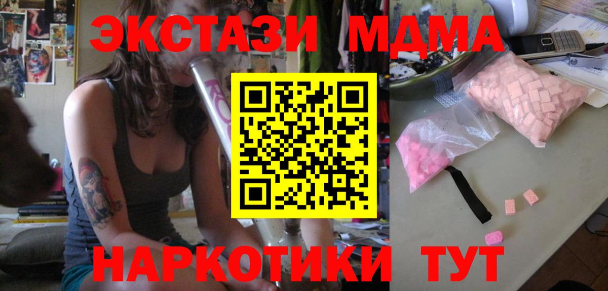 МДМА Molly  МДМА crystal  Вход с VPN  МДМА  Железногорск 