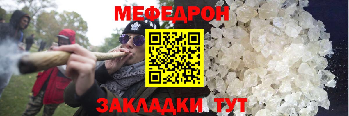 МЯУ-МЯУ  Меф кристаллы  Меф мяу мяу  Вход с VPN  Железногорск 