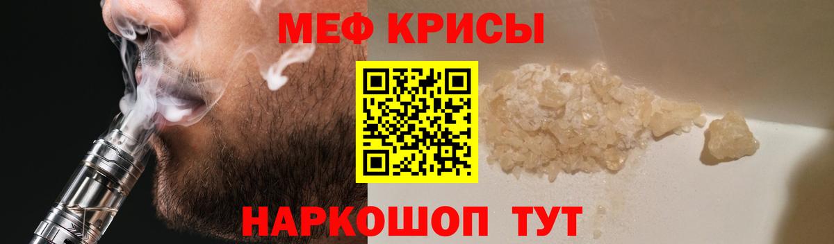 Меф кристаллы Железногорск
