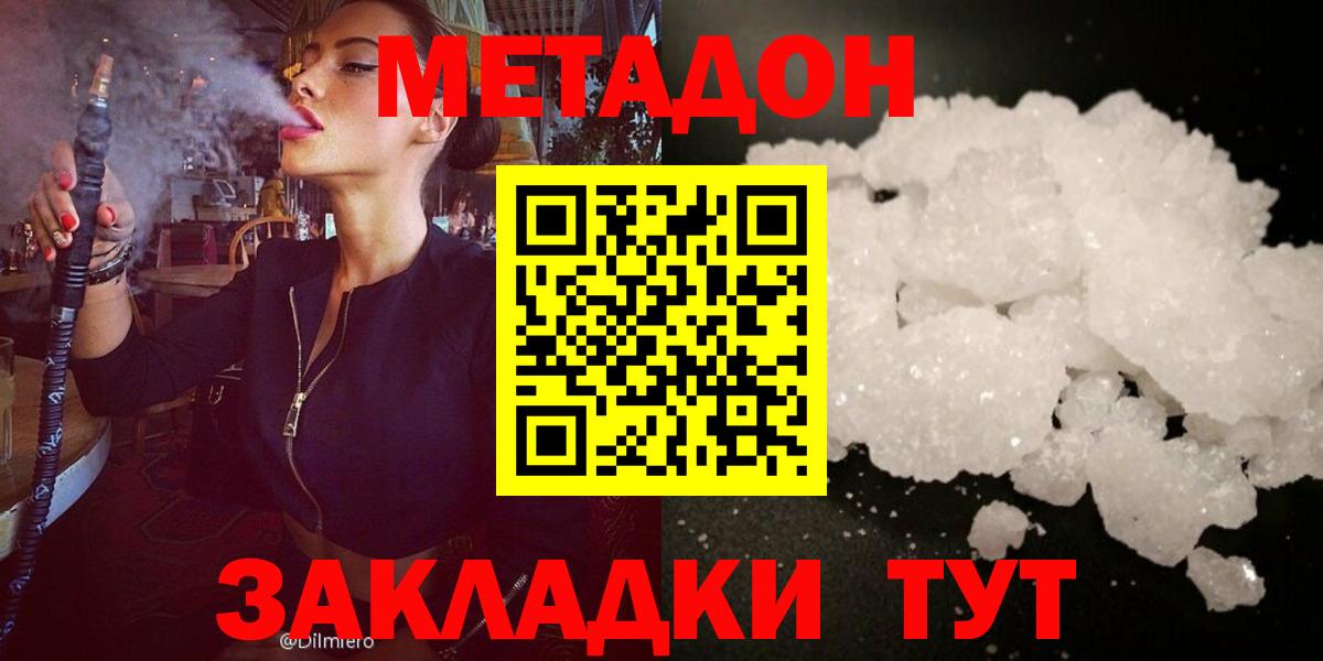 Метадон кристалл Железногорск