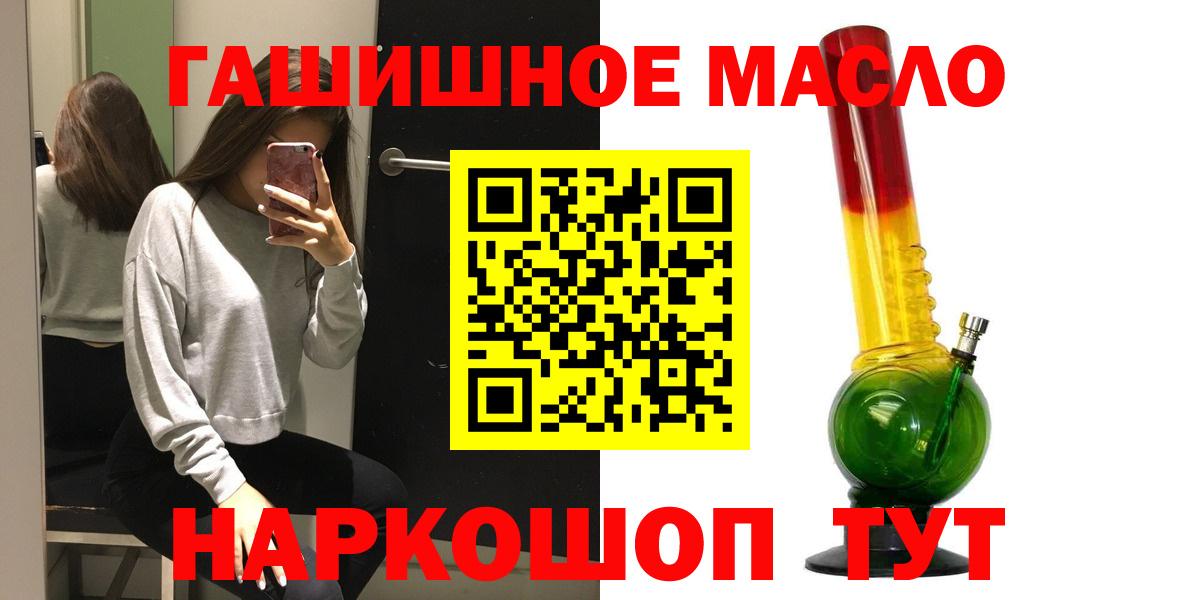 ТГК гашишное масло Железногорск