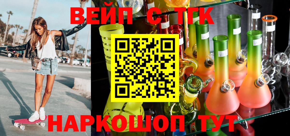 наркота  Вход с VPN  Железногорск  ТГК жижа 